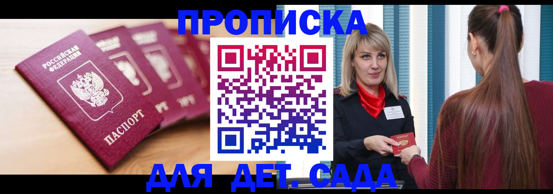 прописка законно в Невеле